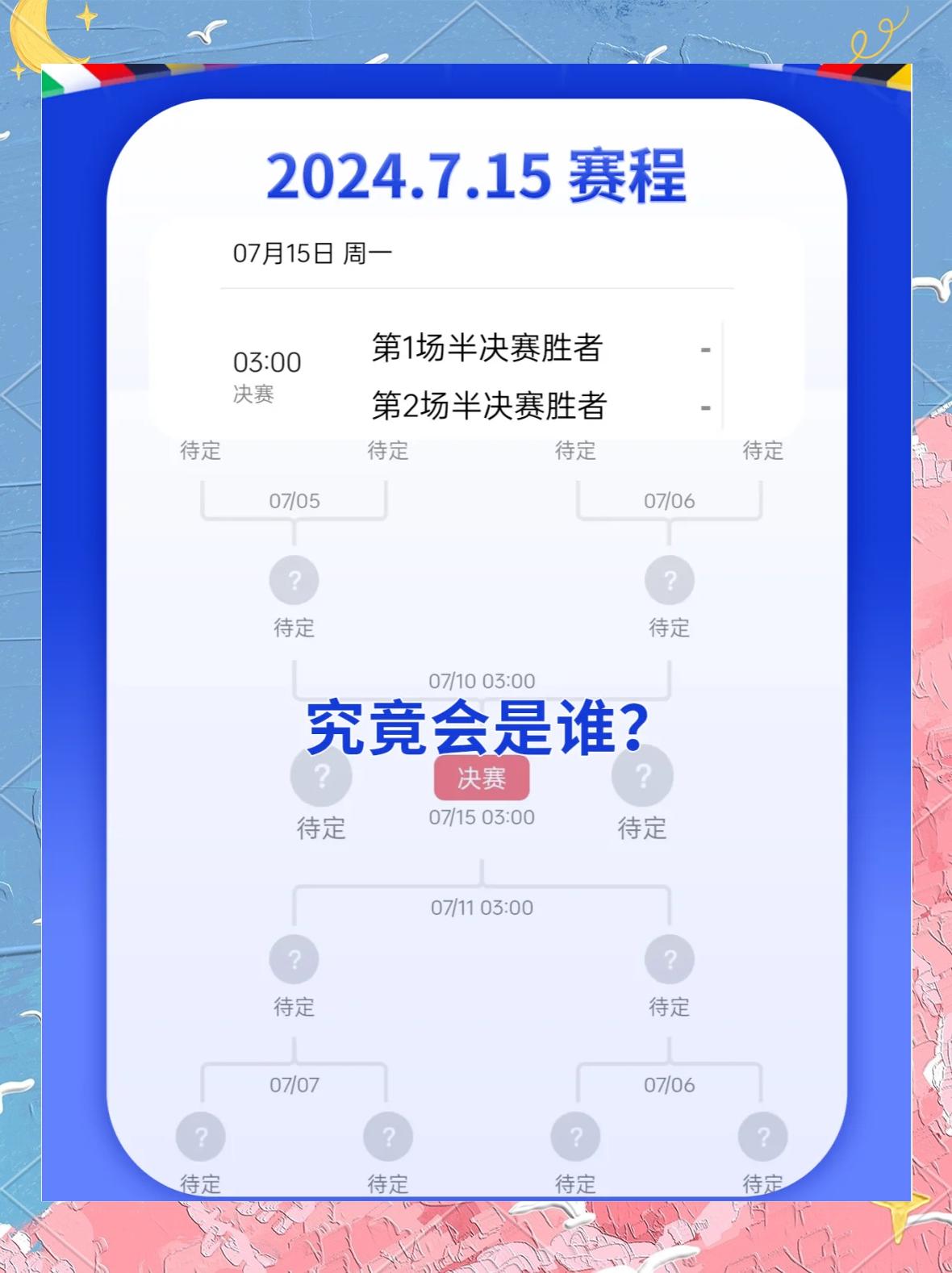 欧洲联赛冠军赛选拔赛淘汰赛结果揭晓 欧洲联赛冠军赛选拔赛淘汰赛结果揭晓