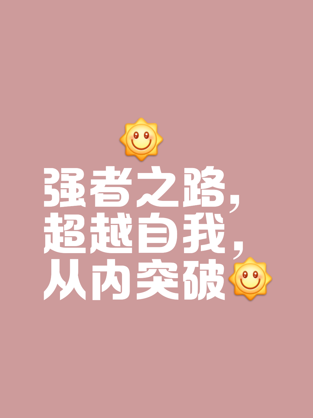 走向辉煌之路,脚踏实地才能破功臻终 走向辉煌之路,脚踏实地才能破功臻终