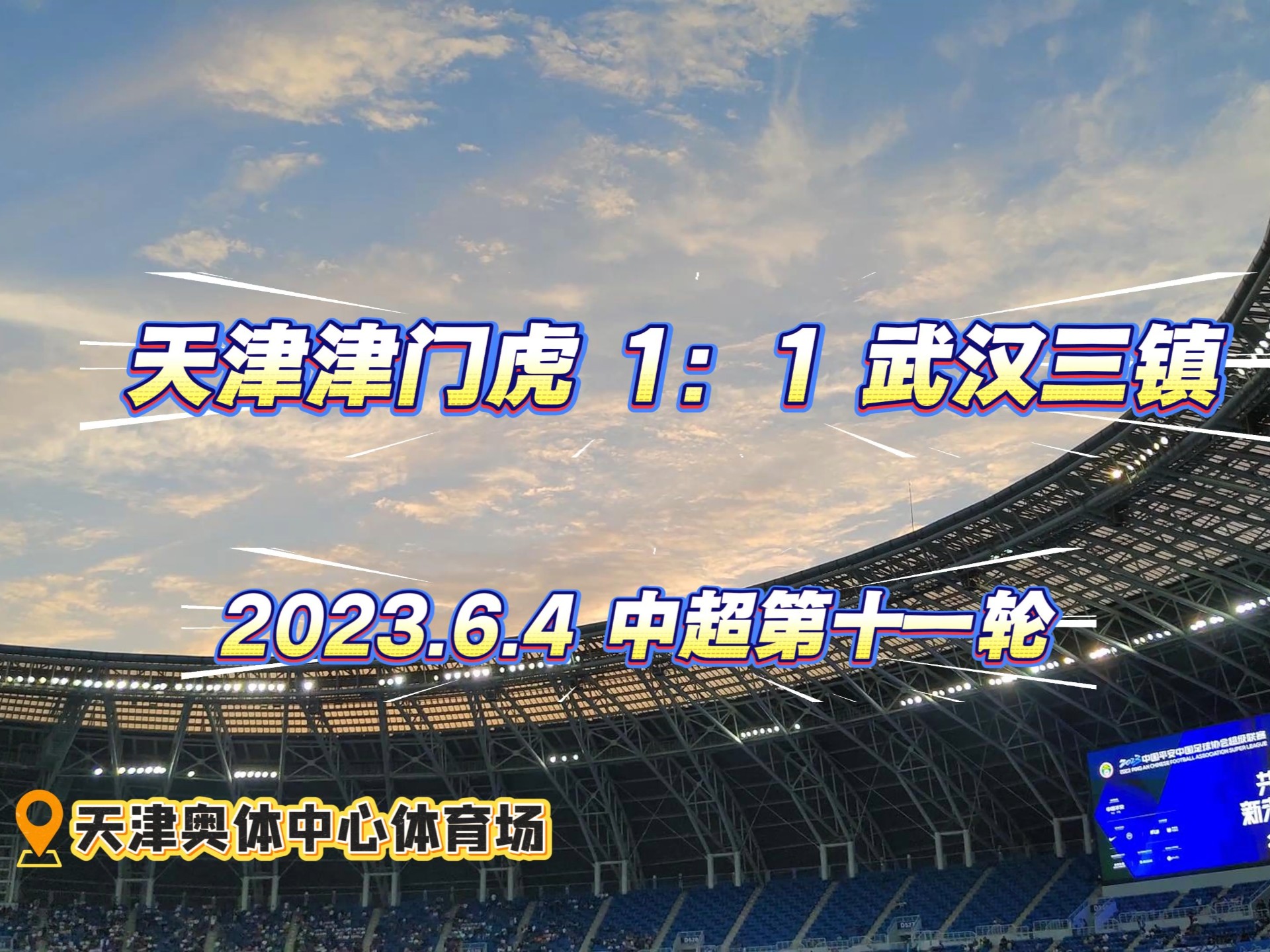 包含天津主场胜出,一路高歌猛进气势如虹的词条 包含天津主场胜出,一路高歌猛进气势如虹的词条
